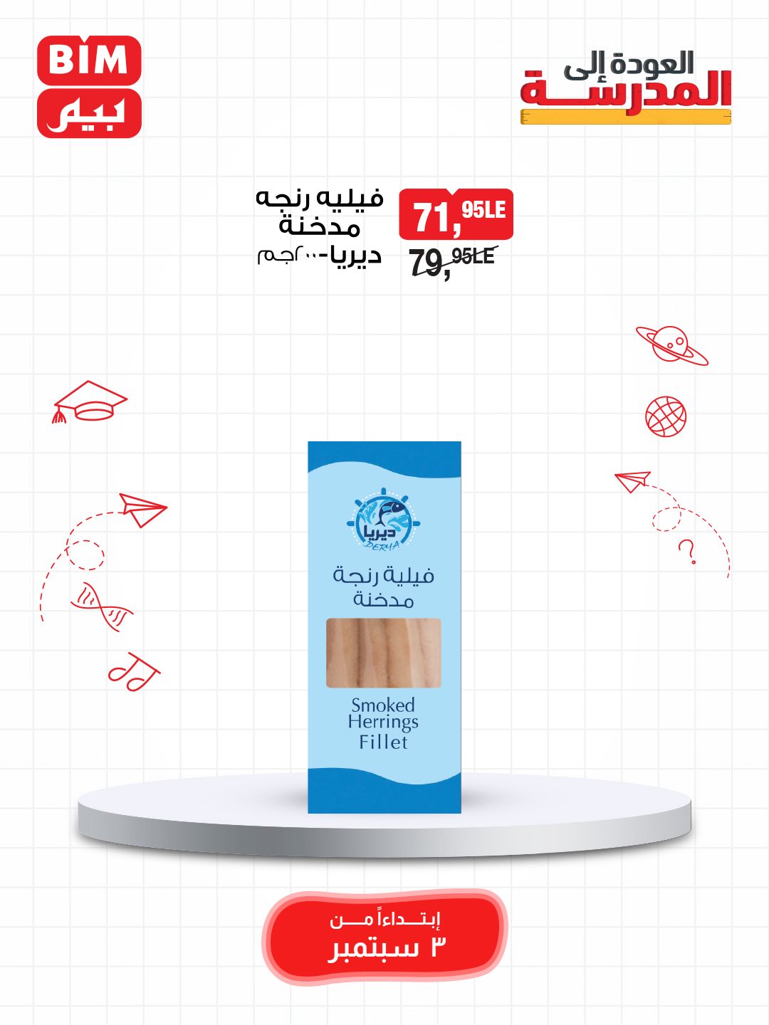 bim offers from 2sep to 3sep 2025 عروض بيم من 2 سبتمبر حتى 3 سبتمبر 2025 صفحة رقم 20